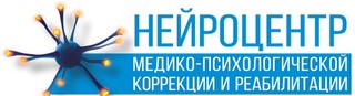 Нейроцентр Медико-психологической коррекции и реабилитации