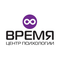 Центр психологии Время