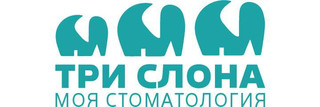 Моя стоматология Три слона на Михневской