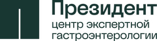 Центр экспертной гастроэнтерологии Президент