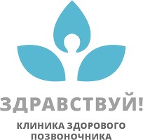 Клиника здорового позвоночника Здравствуй в Марьино