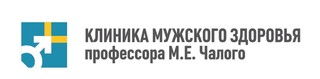 Клиника мужского здоровья профессора М.Е. Чалого